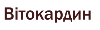 Вітокардин-Logo